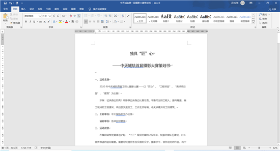 EZPay城轨首届摄影大赛策划案截图.png